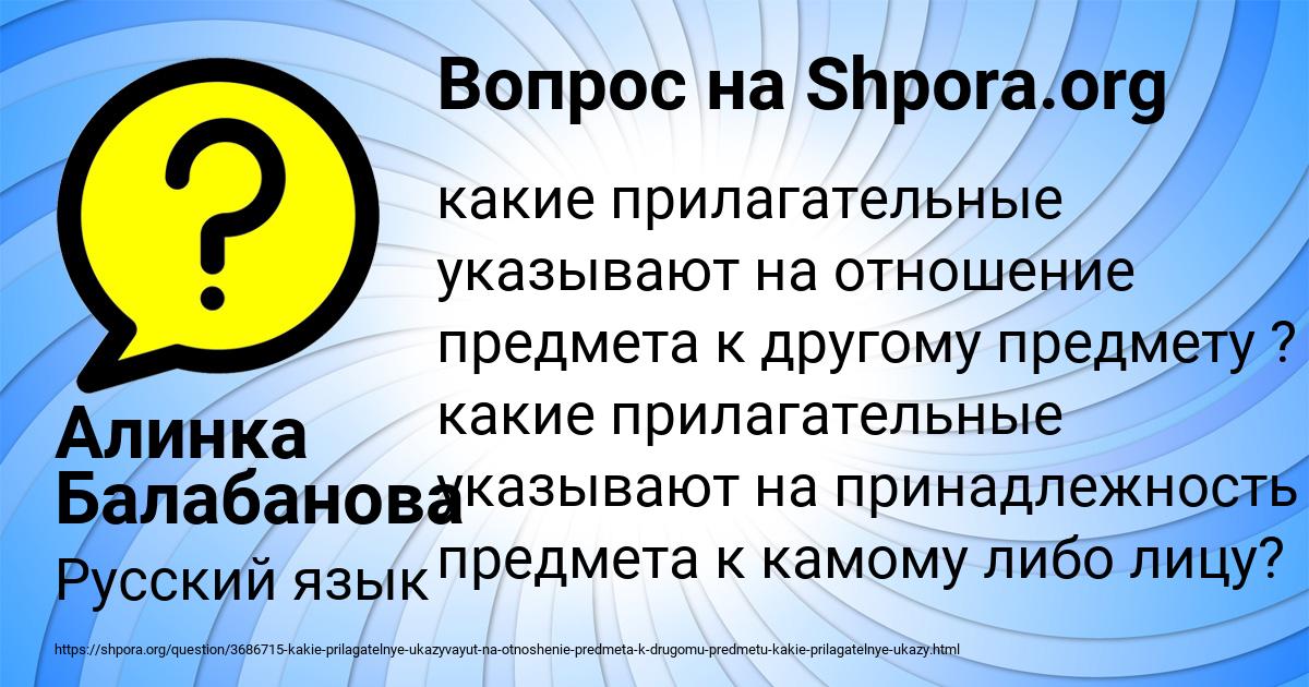 Картинка с текстом вопроса от пользователя Алинка Балабанова
