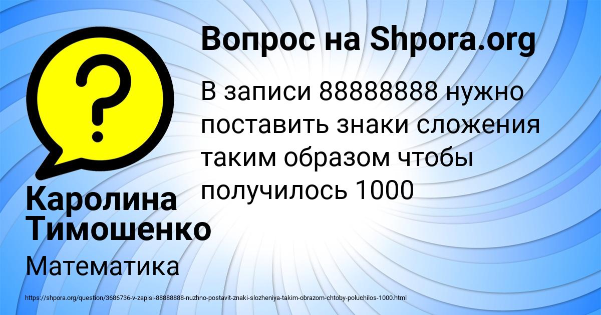Картинка с текстом вопроса от пользователя Каролина Тимошенко