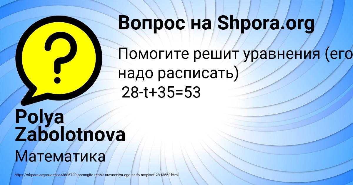 Картинка с текстом вопроса от пользователя Polya Zabolotnova