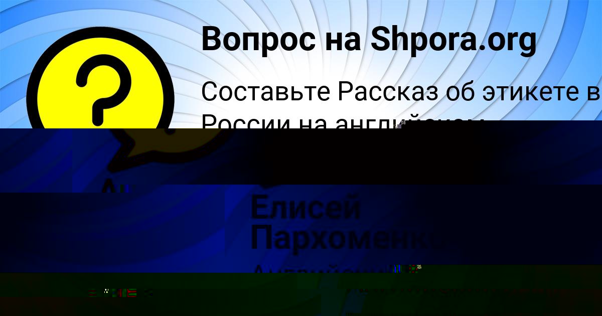 Картинка с текстом вопроса от пользователя Елисей Пархоменко