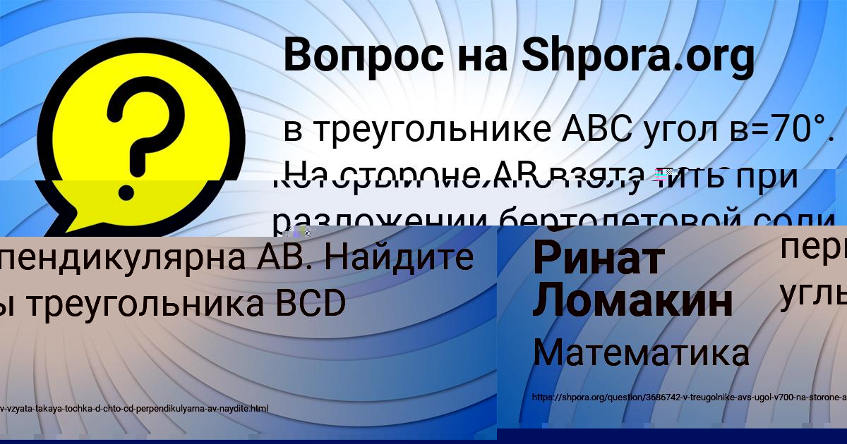 Картинка с текстом вопроса от пользователя Ринат Ломакин
