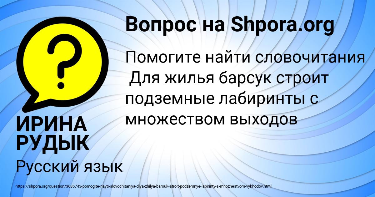 Картинка с текстом вопроса от пользователя ИРИНА РУДЫК