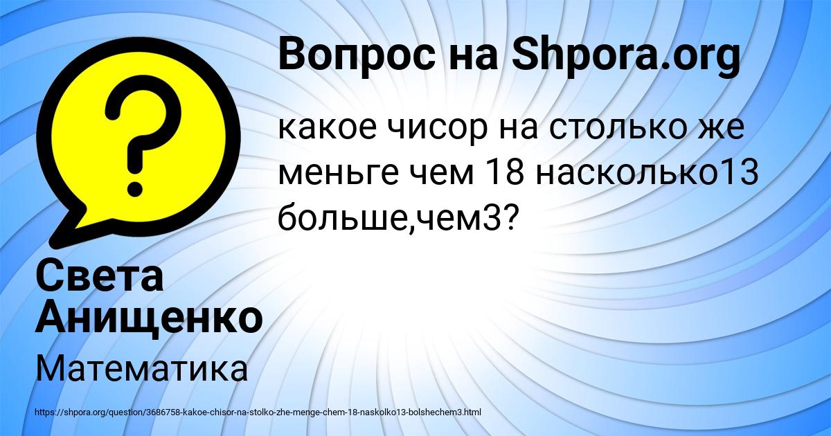 Картинка с текстом вопроса от пользователя Света Анищенко