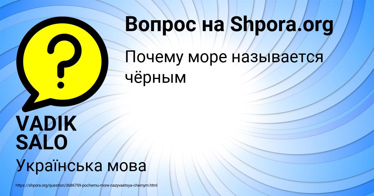 Картинка с текстом вопроса от пользователя VADIK SALO