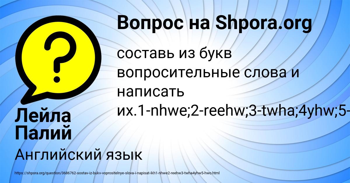 Картинка с текстом вопроса от пользователя Лейла Палий