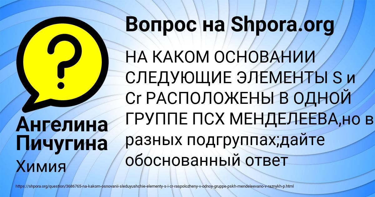 Картинка с текстом вопроса от пользователя Ангелина Пичугина