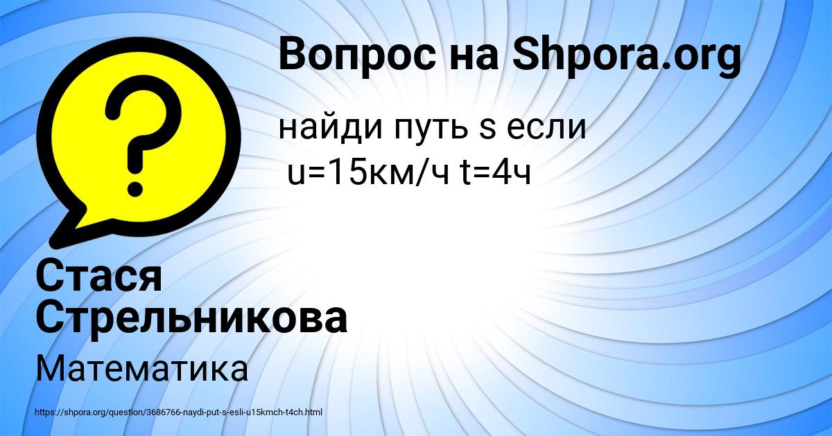 Картинка с текстом вопроса от пользователя Стася Стрельникова