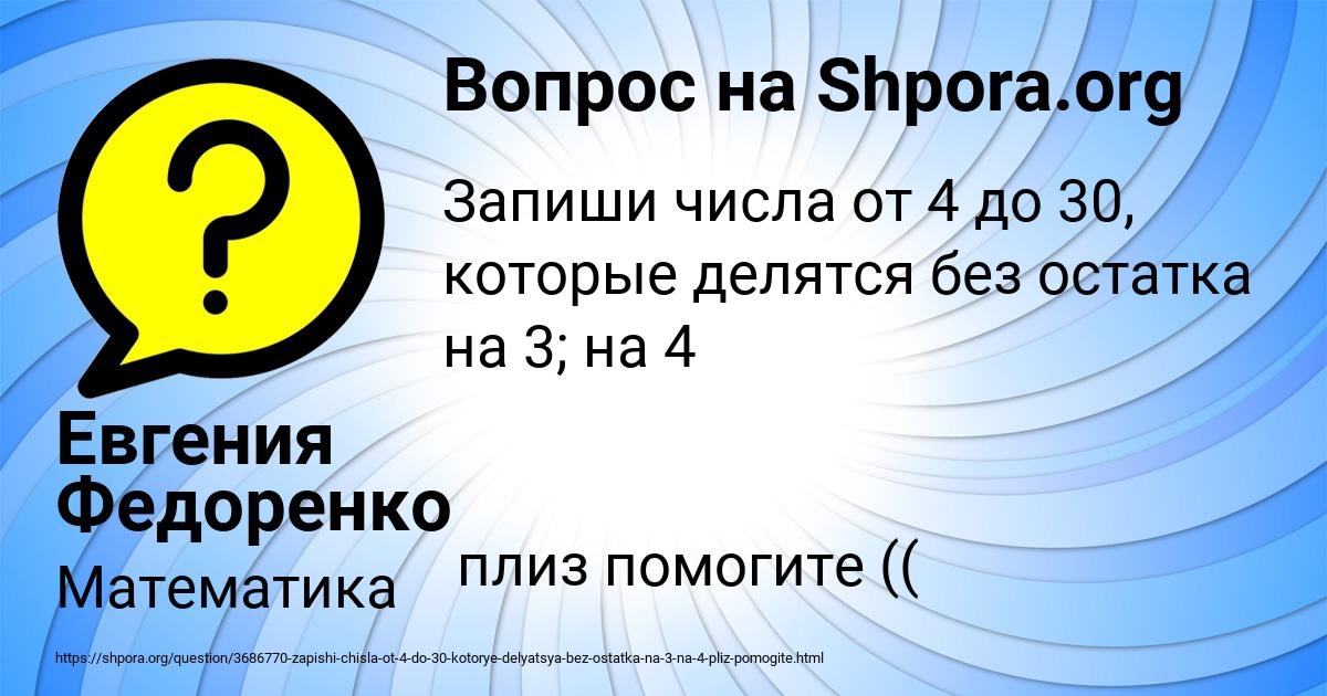 Картинка с текстом вопроса от пользователя Евгения Федоренко