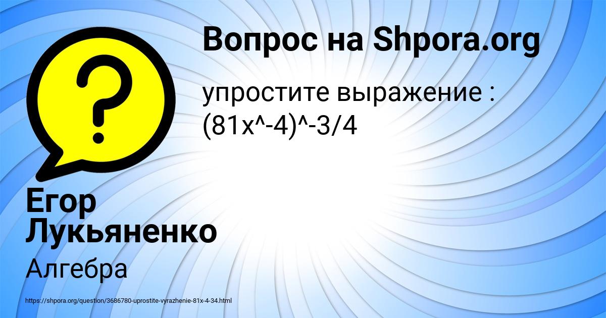 Картинка с текстом вопроса от пользователя Егор Лукьяненко