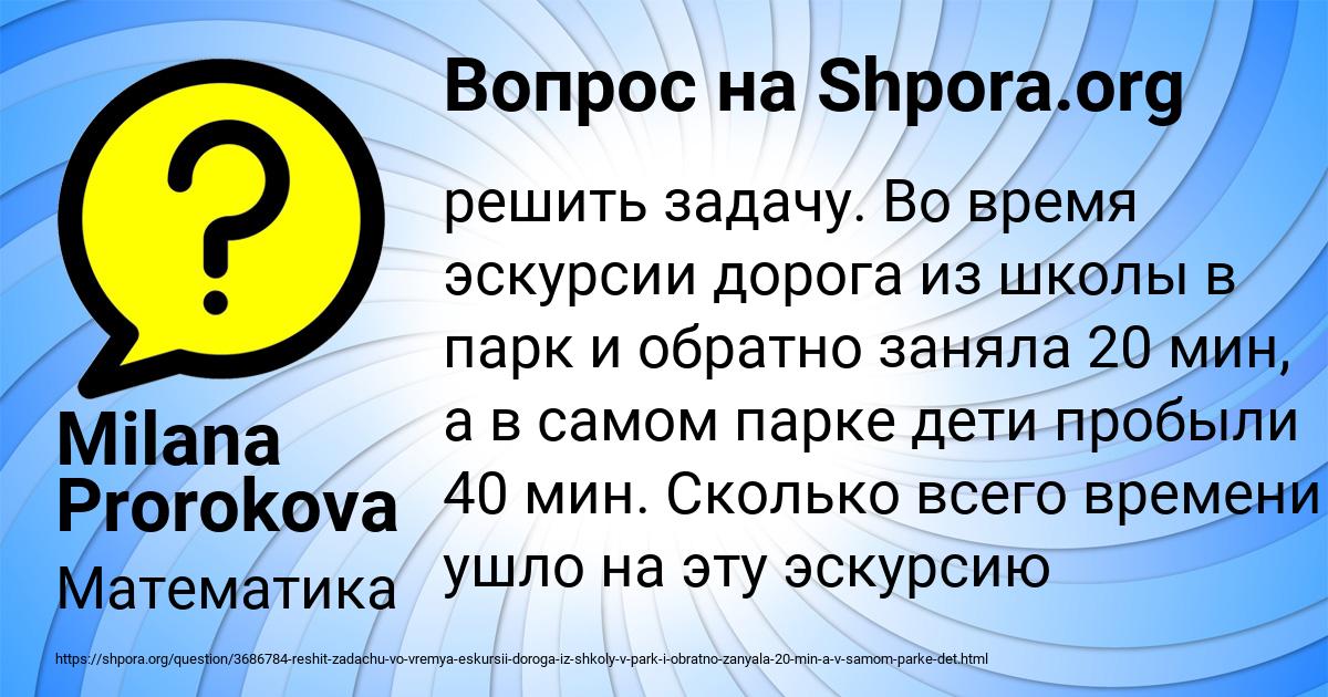 Картинка с текстом вопроса от пользователя Milana Prorokova