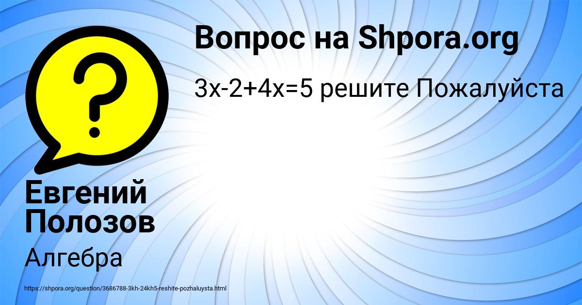 Картинка с текстом вопроса от пользователя Евгений Полозов