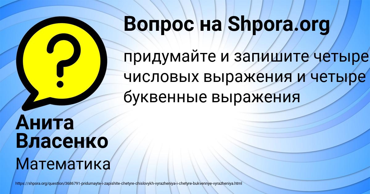 Картинка с текстом вопроса от пользователя Анита Власенко