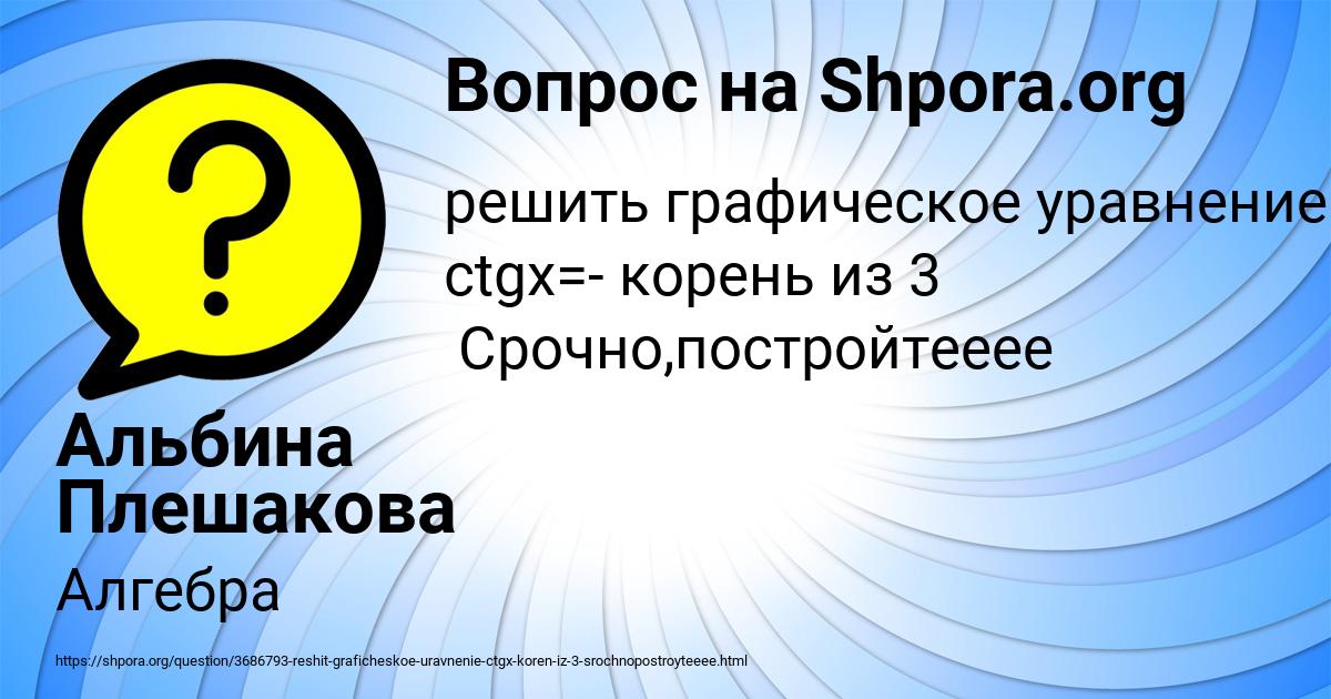 Картинка с текстом вопроса от пользователя Альбина Плешакова
