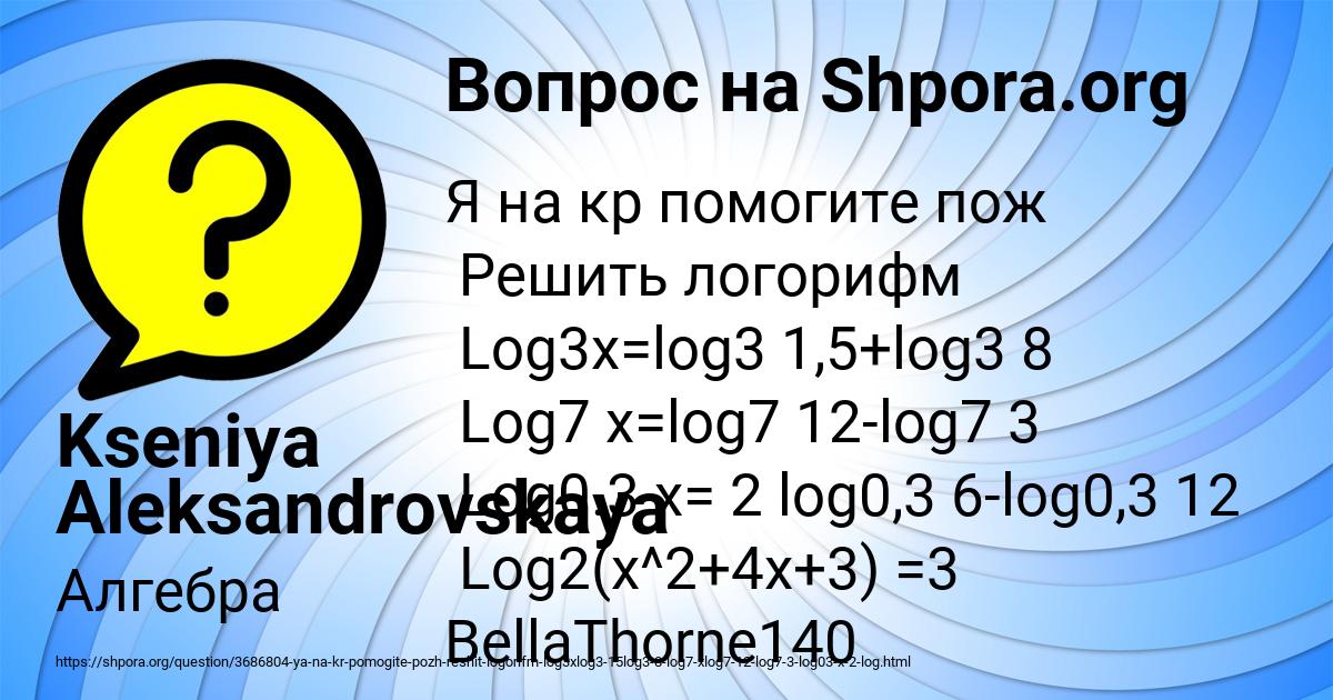 Картинка с текстом вопроса от пользователя Kseniya Aleksandrovskaya