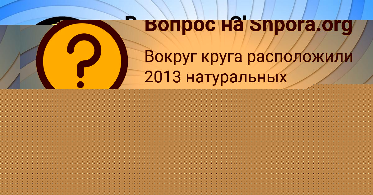 Картинка с текстом вопроса от пользователя АСИЯ ЛУКЬЯНЕНКО