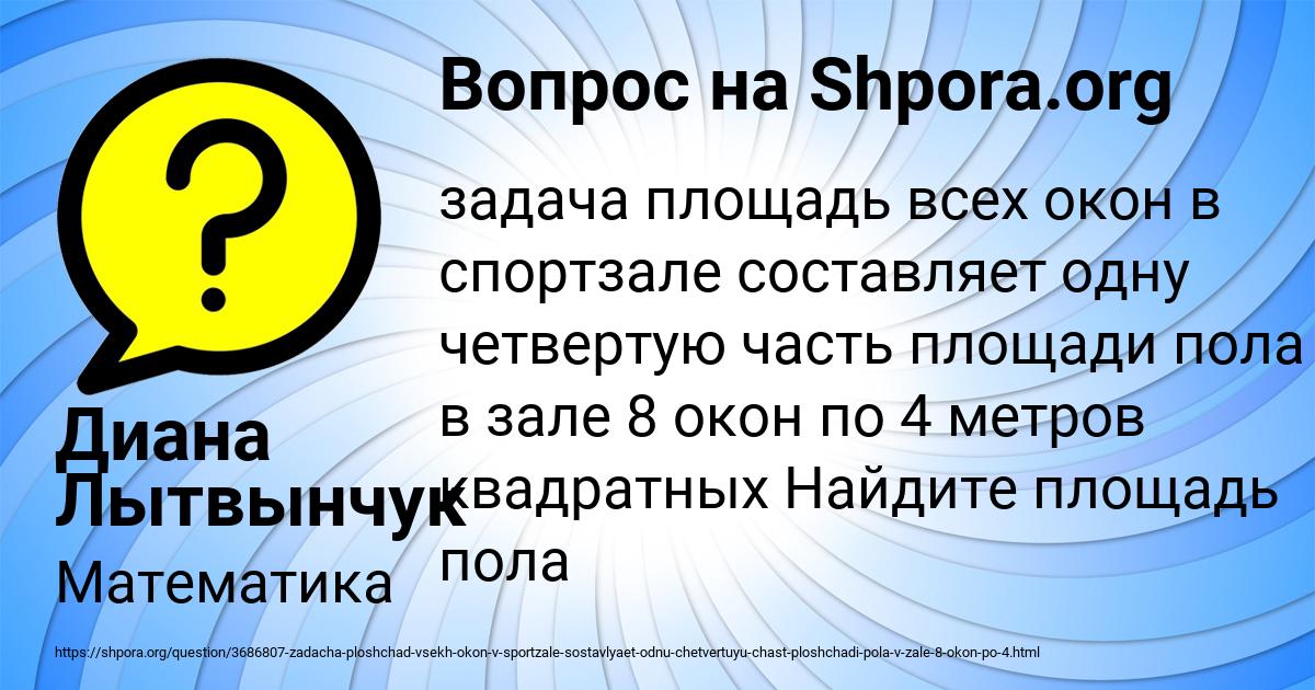 Картинка с текстом вопроса от пользователя Диана Лытвынчук