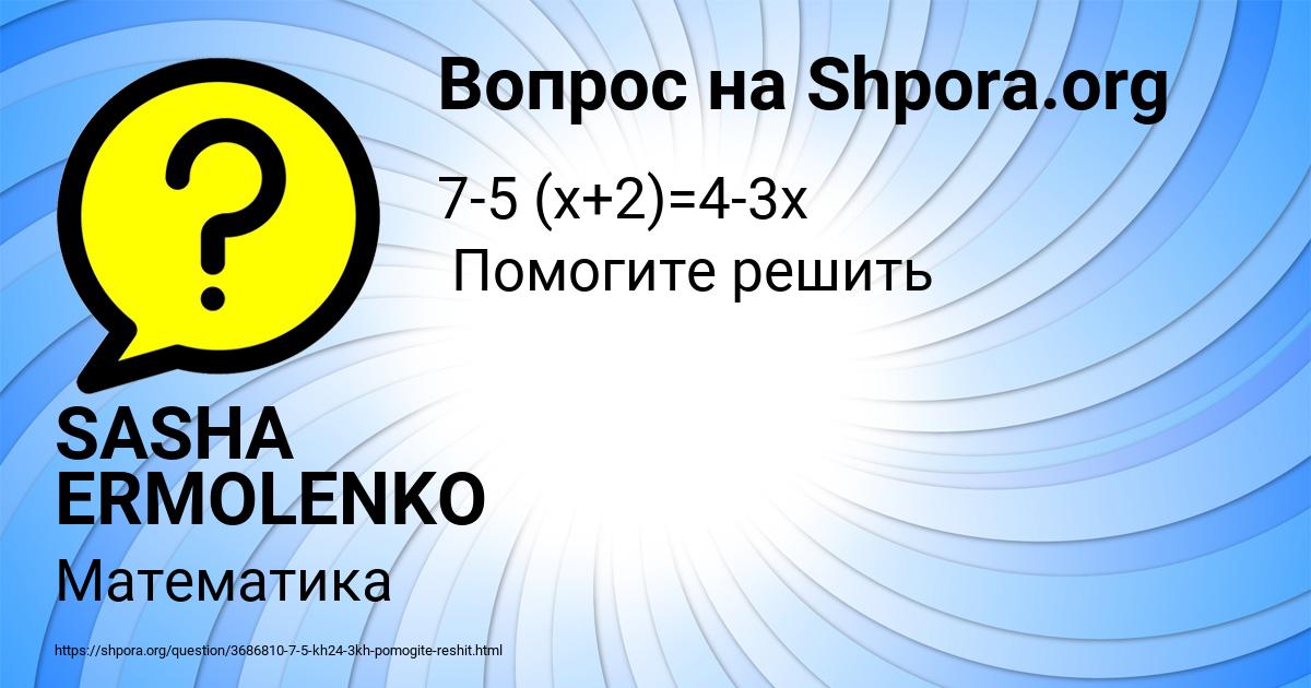 Картинка с текстом вопроса от пользователя SASHA ERMOLENKO