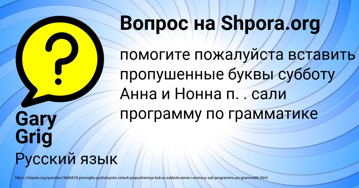 Картинка с текстом вопроса от пользователя Gary Grig