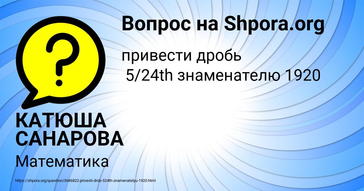 Картинка с текстом вопроса от пользователя КАТЮША САНАРОВА