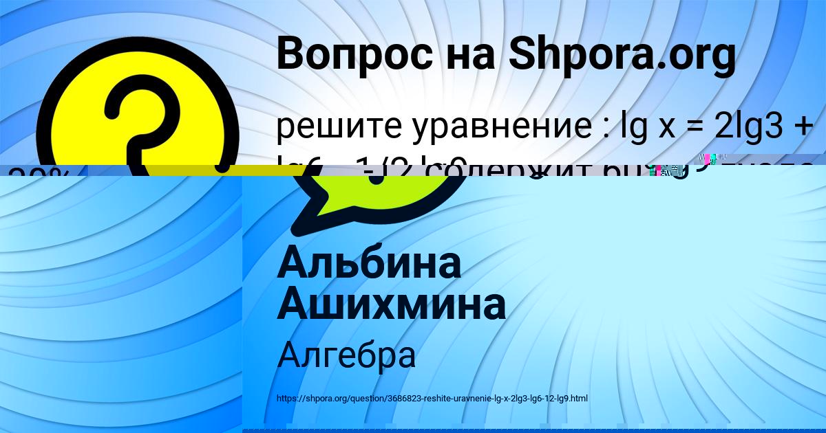 Картинка с текстом вопроса от пользователя Альбина Ашихмина