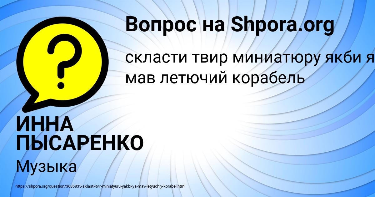 Картинка с текстом вопроса от пользователя ИННА ПЫСАРЕНКО