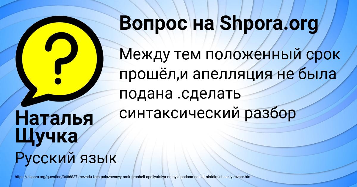 Картинка с текстом вопроса от пользователя Наталья Щучка