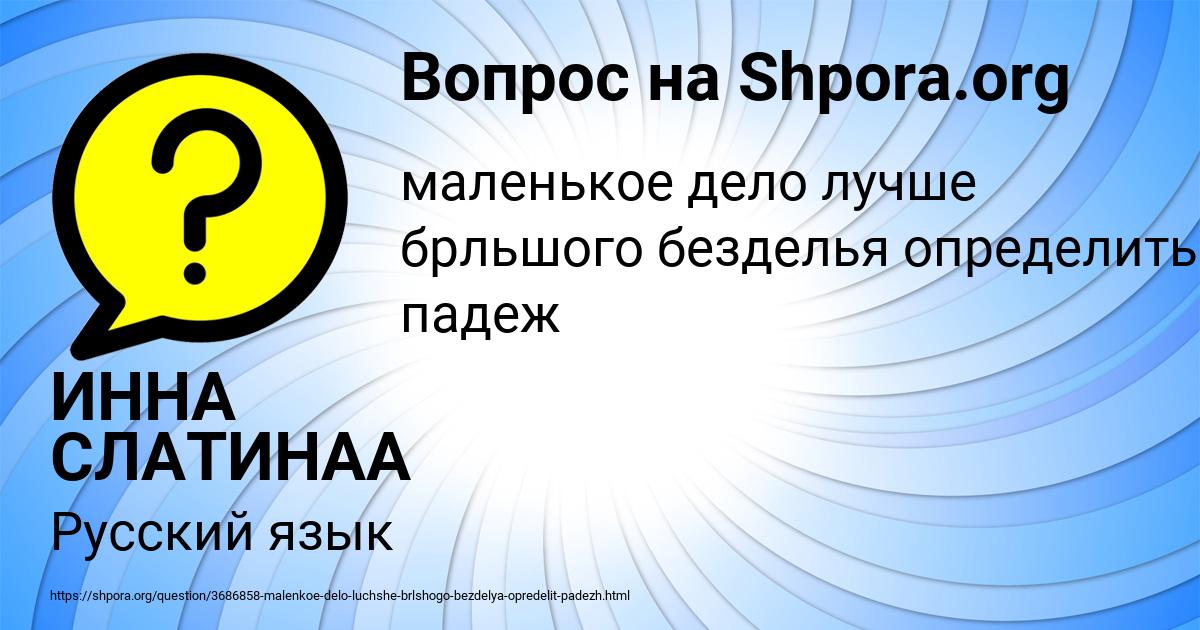 Картинка с текстом вопроса от пользователя ИННА СЛАТИНАА