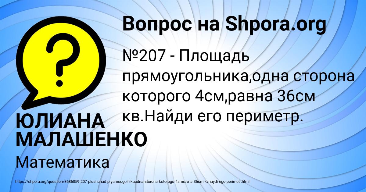 Картинка с текстом вопроса от пользователя ЮЛИАНА МАЛАШЕНКО