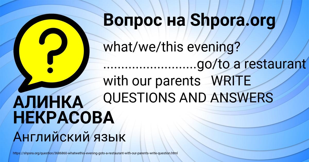 Картинка с текстом вопроса от пользователя АЛИНКА НЕКРАСОВА