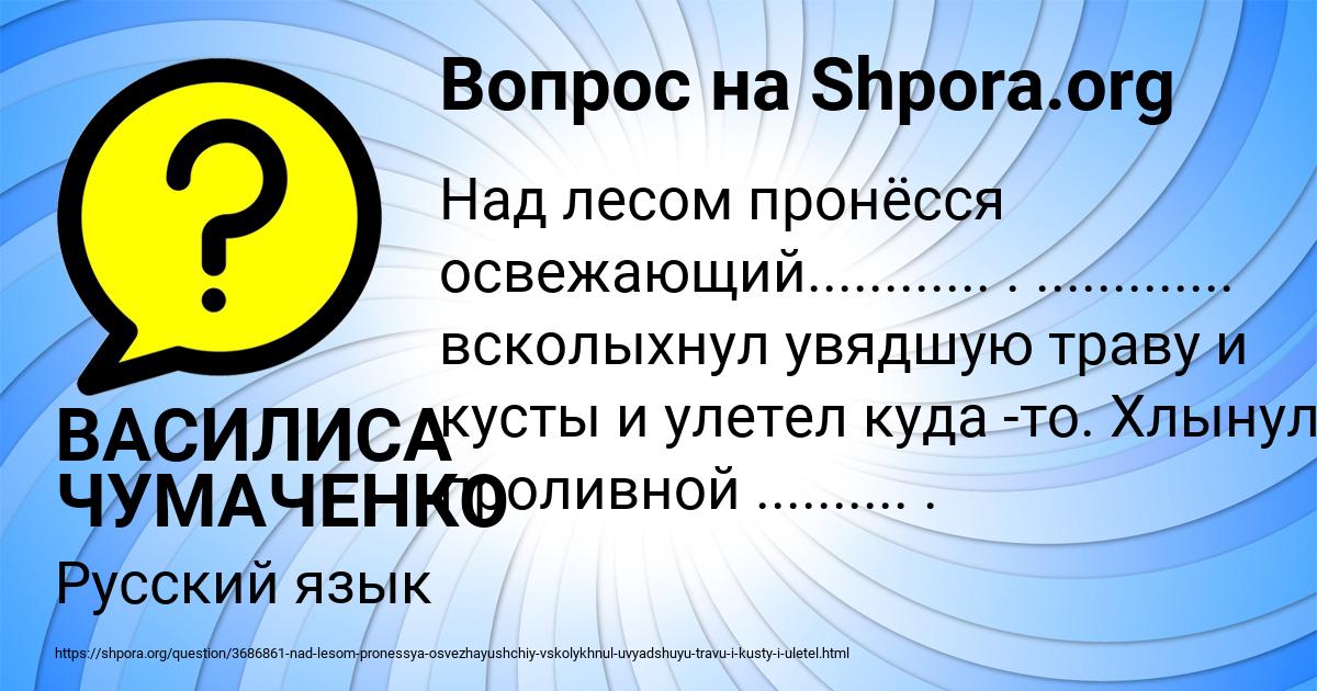 Картинка с текстом вопроса от пользователя ВАСИЛИСА ЧУМАЧЕНКО