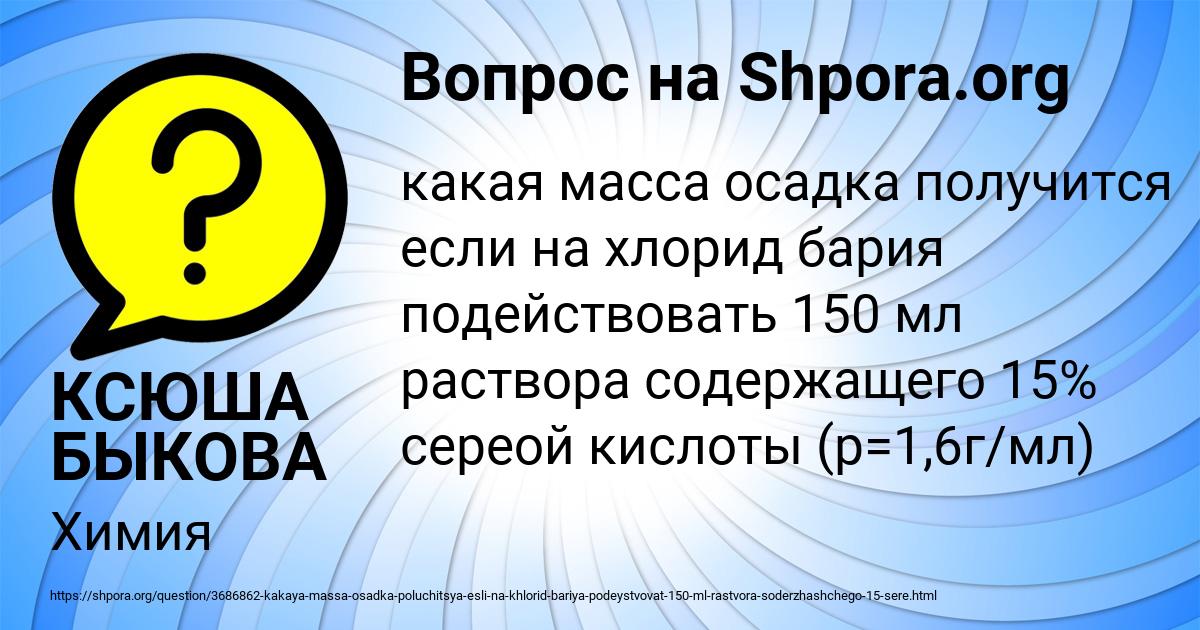 Картинка с текстом вопроса от пользователя КСЮША БЫКОВА