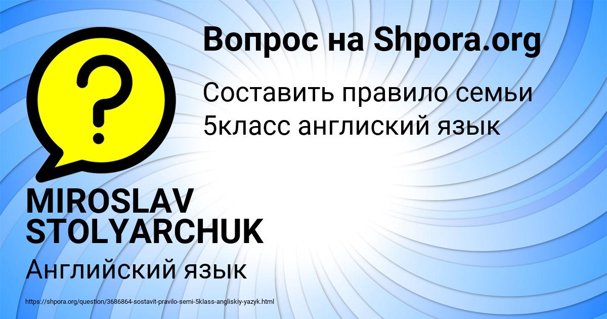 Картинка с текстом вопроса от пользователя MIROSLAV STOLYARCHUK