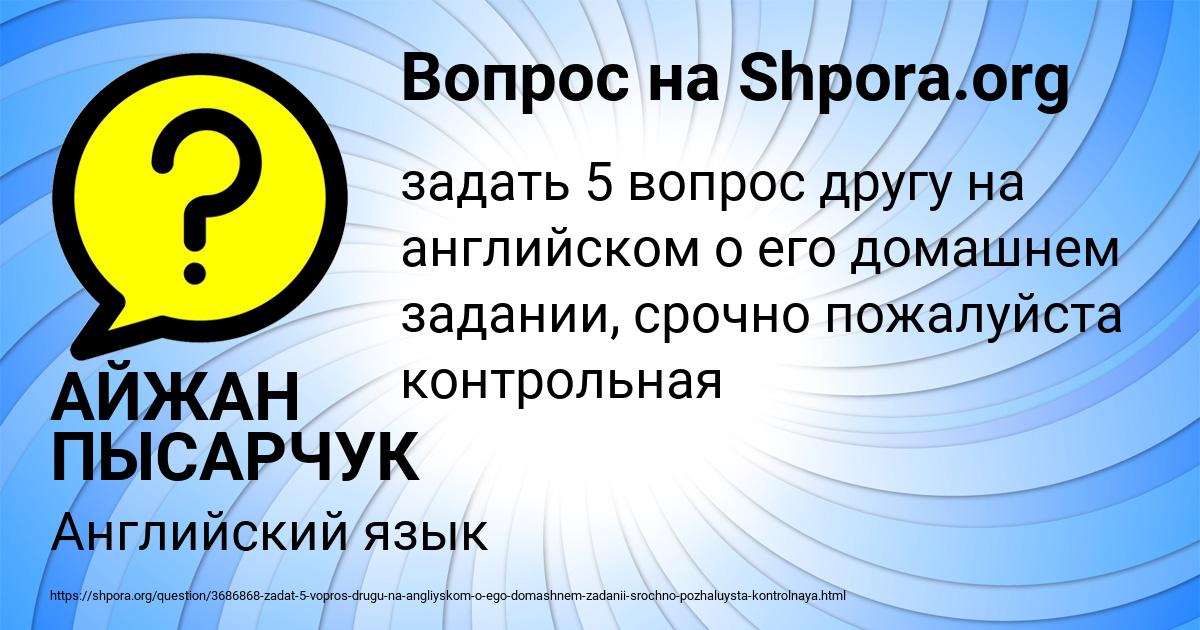 Картинка с текстом вопроса от пользователя АЙЖАН ПЫСАРЧУК