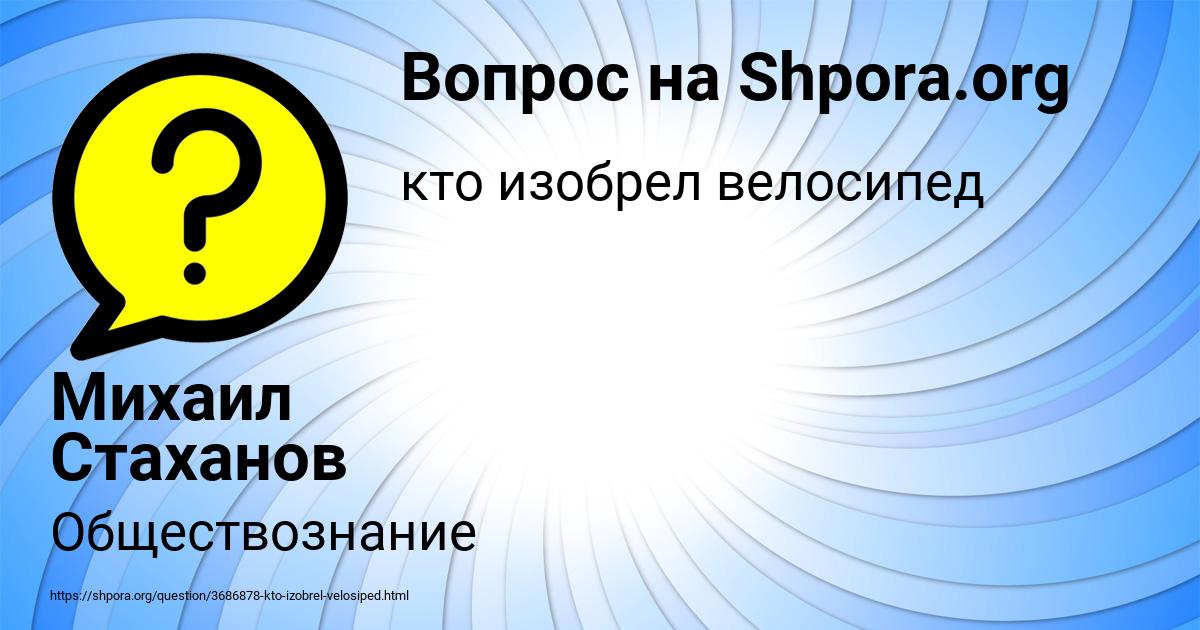 Картинка с текстом вопроса от пользователя Михаил Стаханов