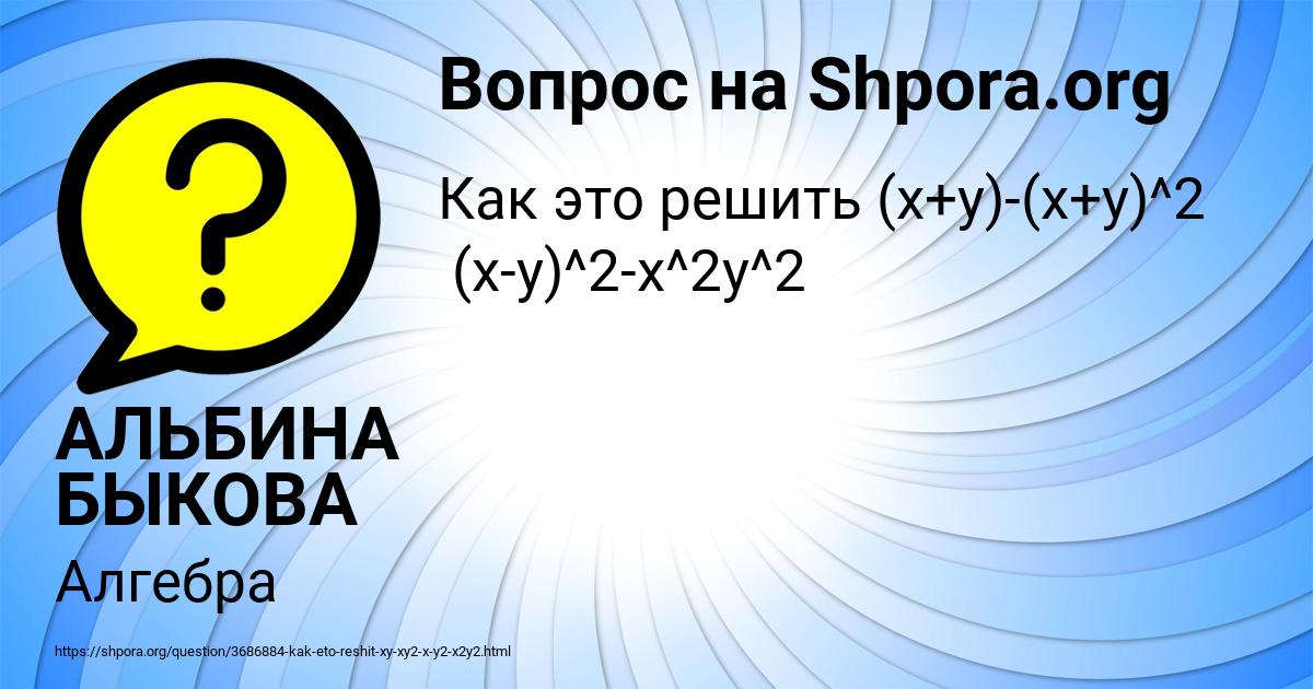 Картинка с текстом вопроса от пользователя АЛЬБИНА БЫКОВА