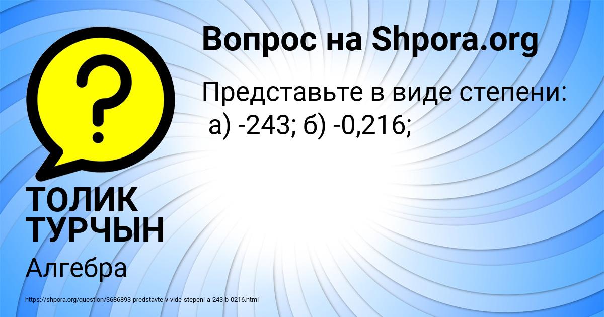Картинка с текстом вопроса от пользователя ТОЛИК ТУРЧЫН