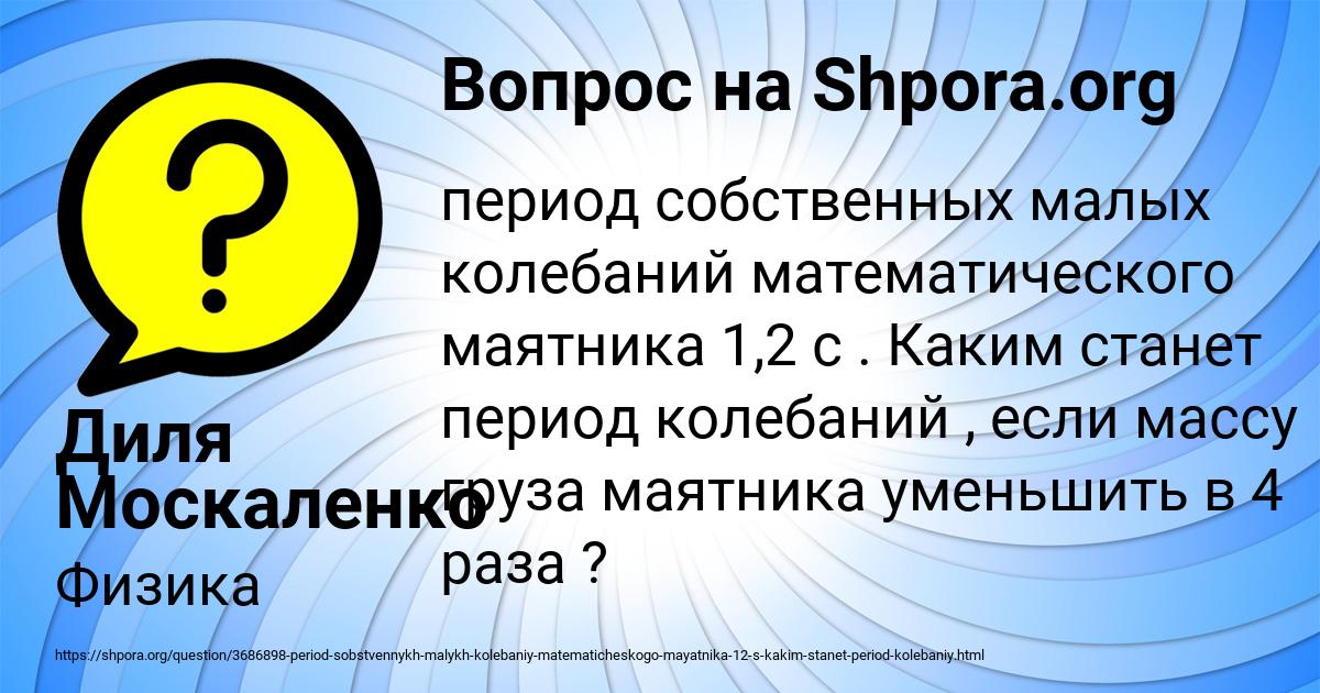 Картинка с текстом вопроса от пользователя Диля Москаленко