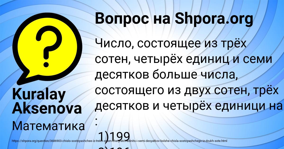 Картинка с текстом вопроса от пользователя Kuralay Aksenova