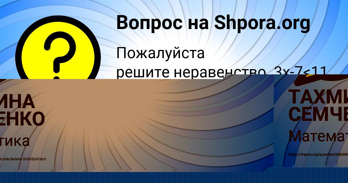 Картинка с текстом вопроса от пользователя ТАХМИНА СЕМЧЕНКО
