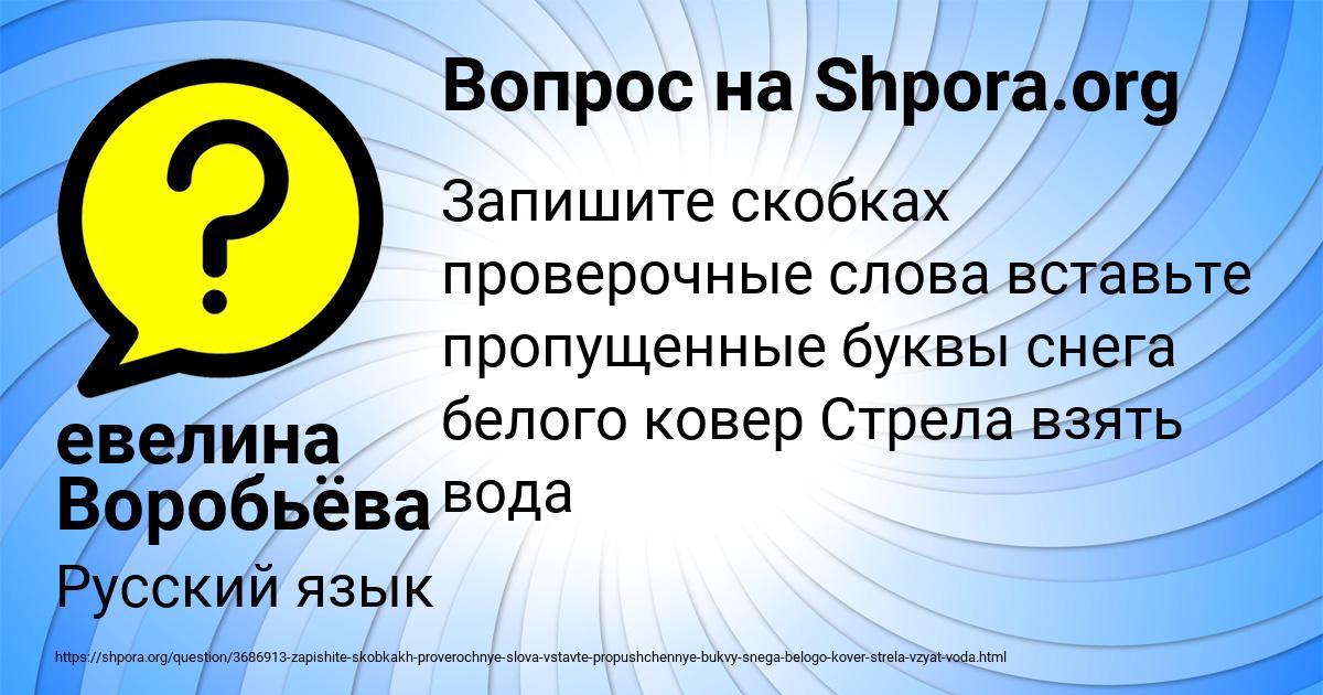 Картинка с текстом вопроса от пользователя евелина Воробьёва