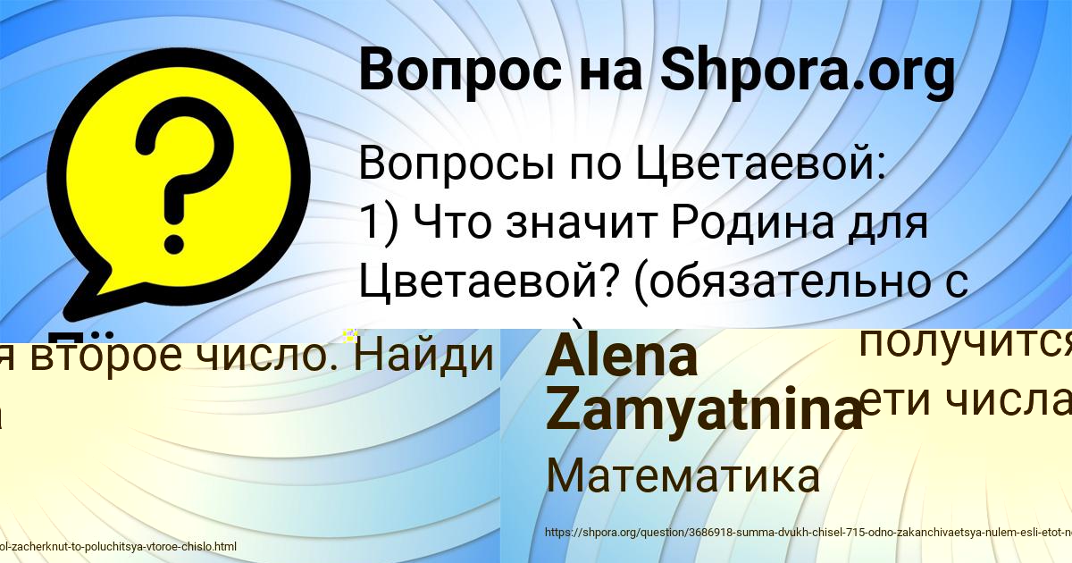 Картинка с текстом вопроса от пользователя Alena Zamyatnina