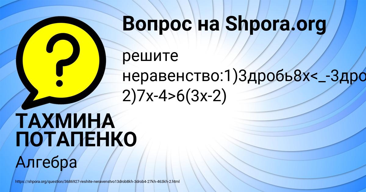 Картинка с текстом вопроса от пользователя ТАХМИНА ПОТАПЕНКО