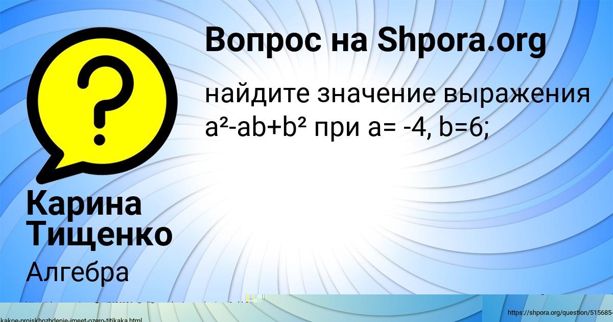 Картинка с текстом вопроса от пользователя Карина Тищенко
