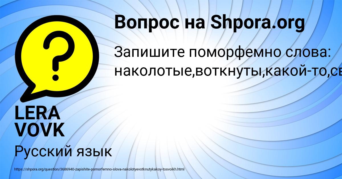 Картинка с текстом вопроса от пользователя LERA VOVK
