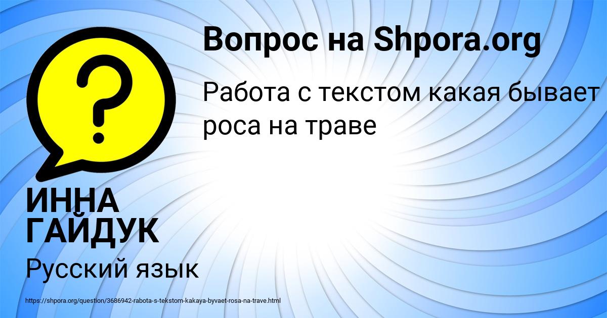 Картинка с текстом вопроса от пользователя ИННА ГАЙДУК