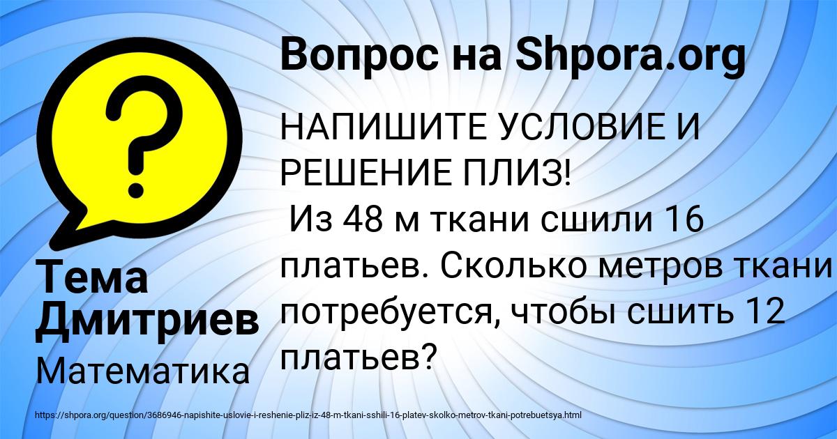 Картинка с текстом вопроса от пользователя Тема Дмитриев