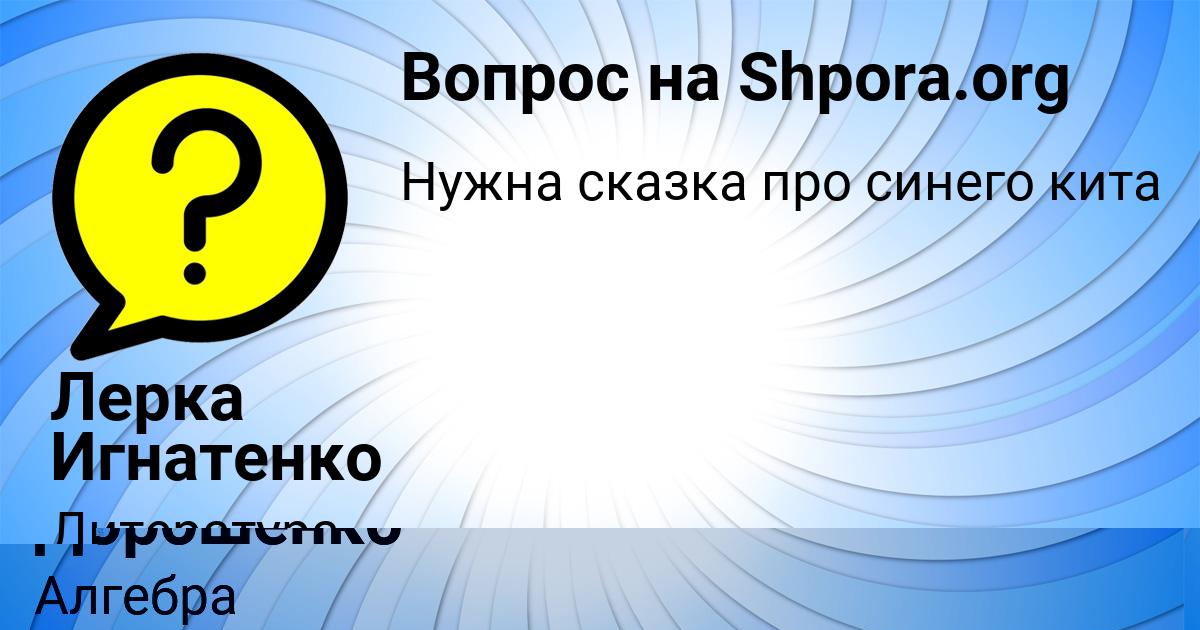 Картинка с текстом вопроса от пользователя Яна Дорошенко