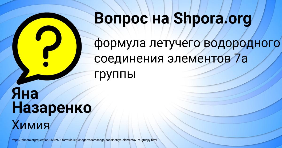 Картинка с текстом вопроса от пользователя Яна Назаренко
