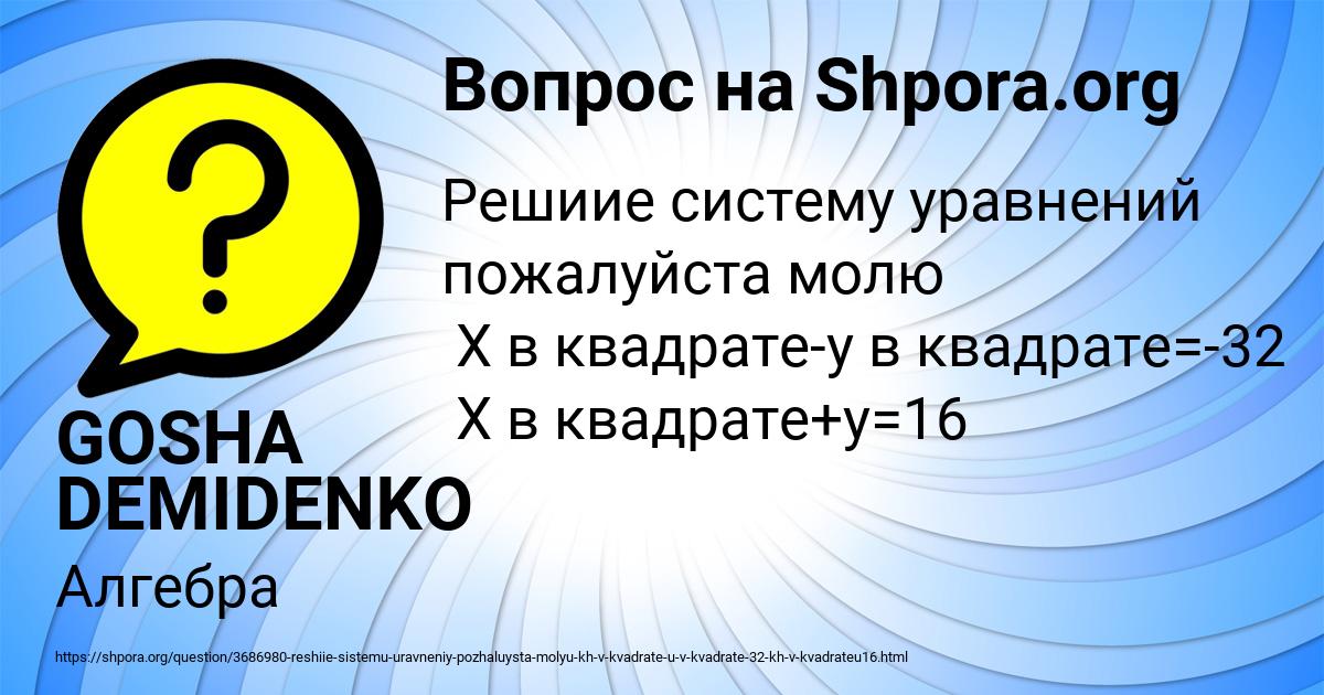 Картинка с текстом вопроса от пользователя GOSHA DEMIDENKO