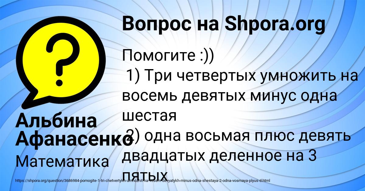 Картинка с текстом вопроса от пользователя Альбина Афанасенко